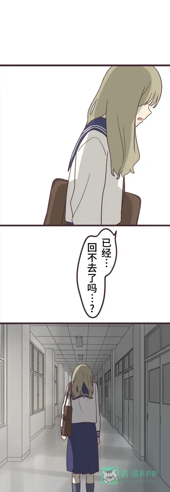 前辈是男孩子 第38话 第11页