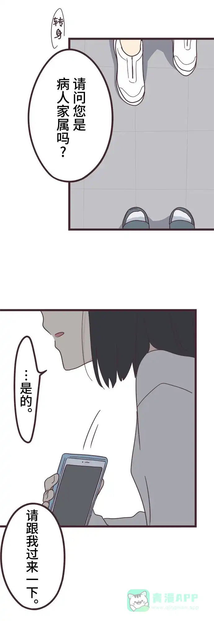 前辈是男孩子 第38话 第39页