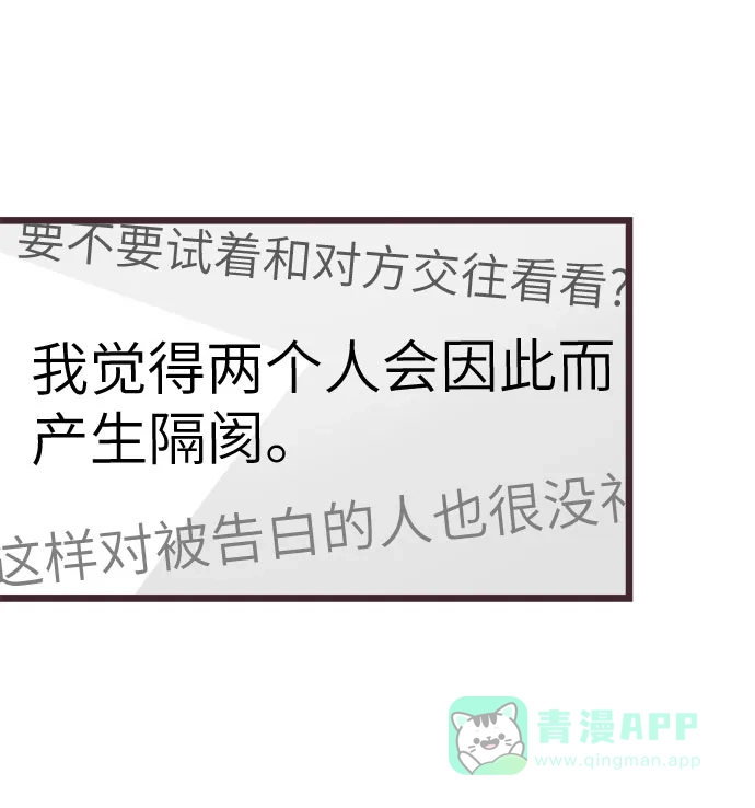 前辈是男孩子 第38话 第18页