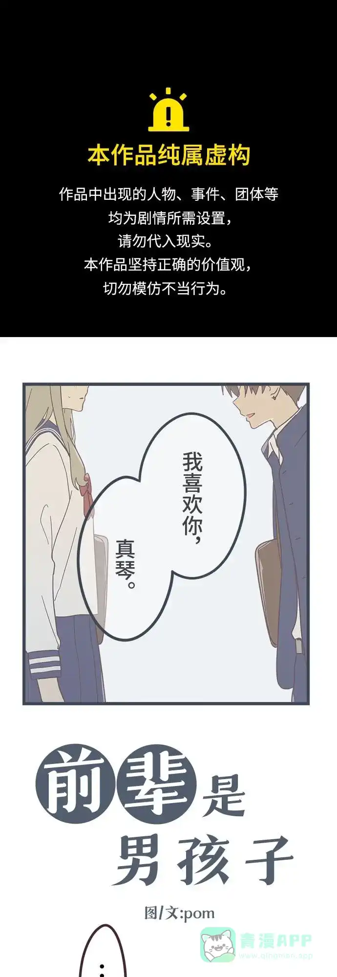 前辈是男孩子 第38话 第1页