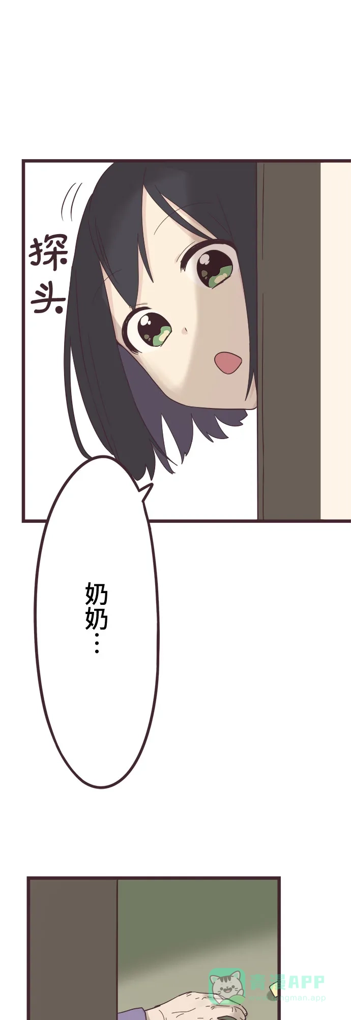 前辈是男孩子 第38话 第27页