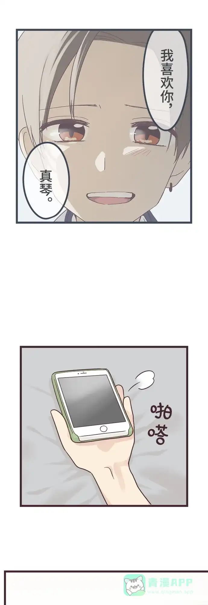 前辈是男孩子 第38话 第21页
