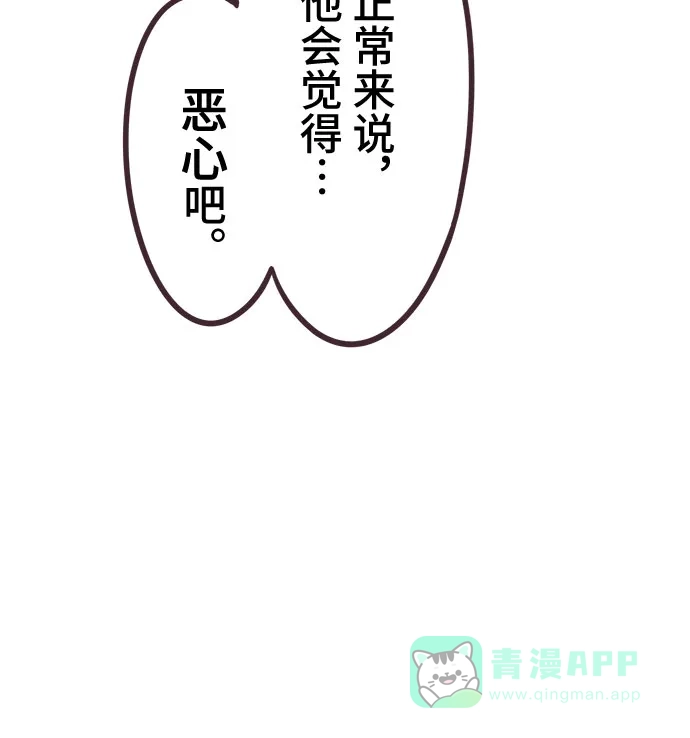 前辈是男孩子 第39话 第26页