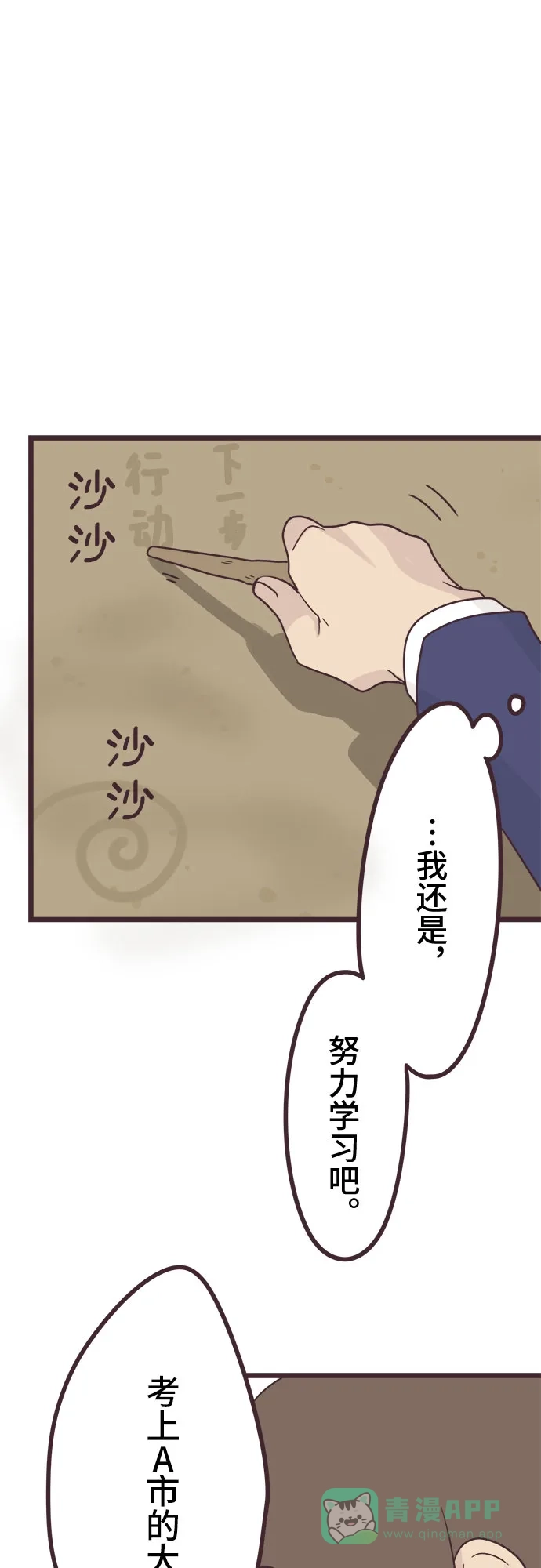 前辈是男孩子 第39话 第23页