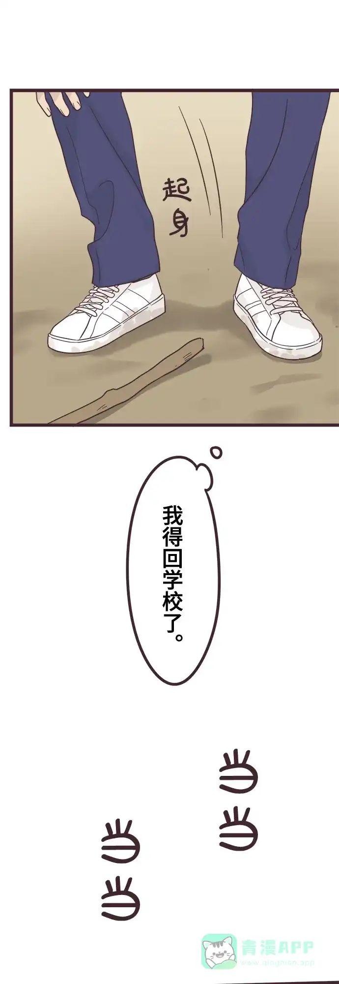 前辈是男孩子 第39话 第27页