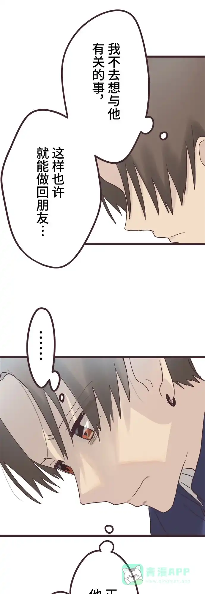 前辈是男孩子 第39话 第25页
