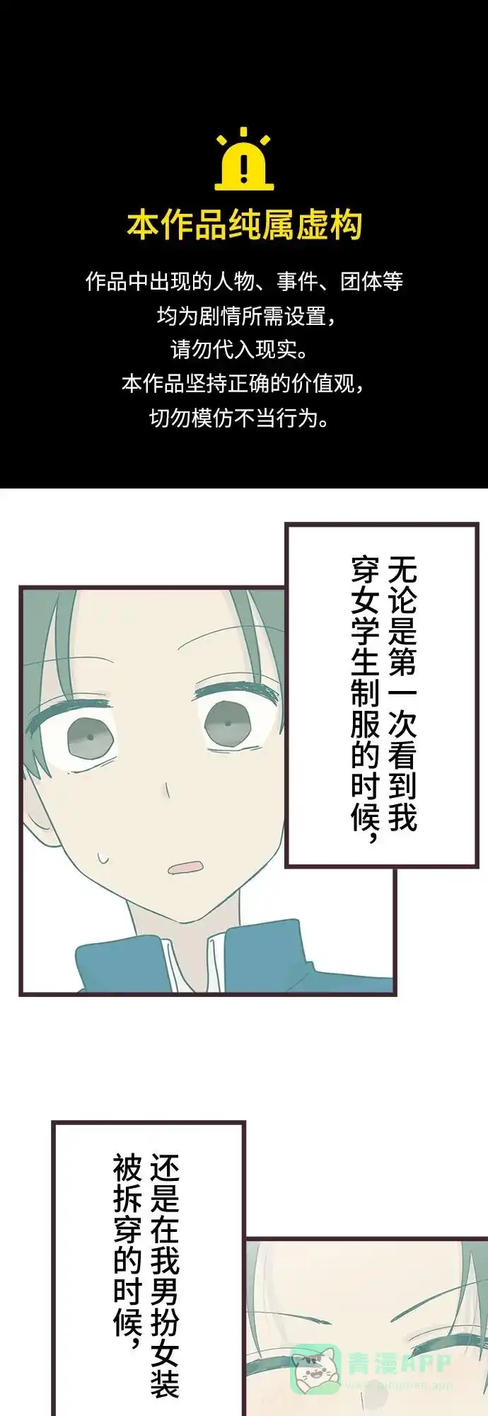 前辈是男孩子 第39话 第1页