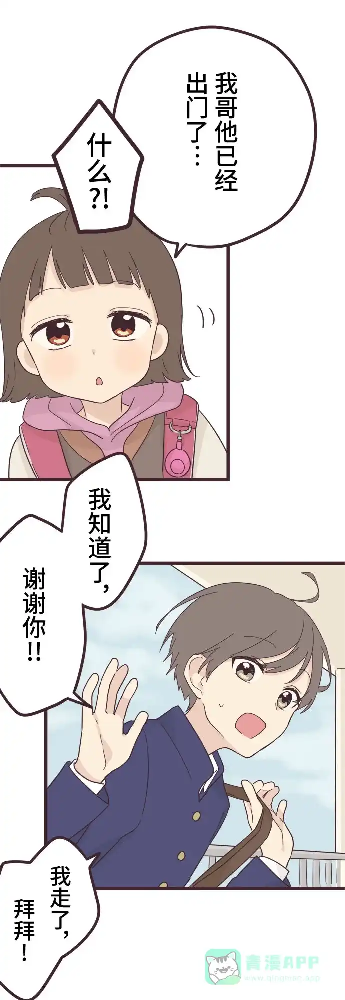前辈是男孩子 第39话 第9页