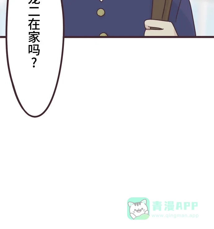 前辈是男孩子 第39话 第8页