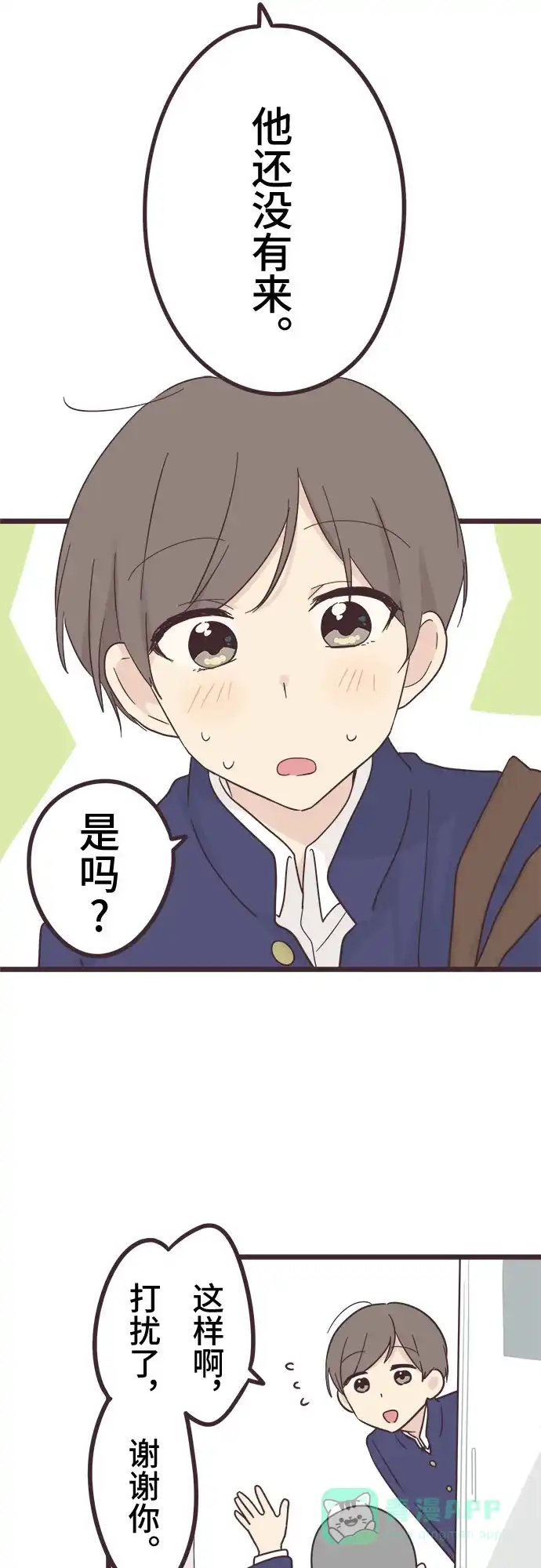 前辈是男孩子 第39话 第13页