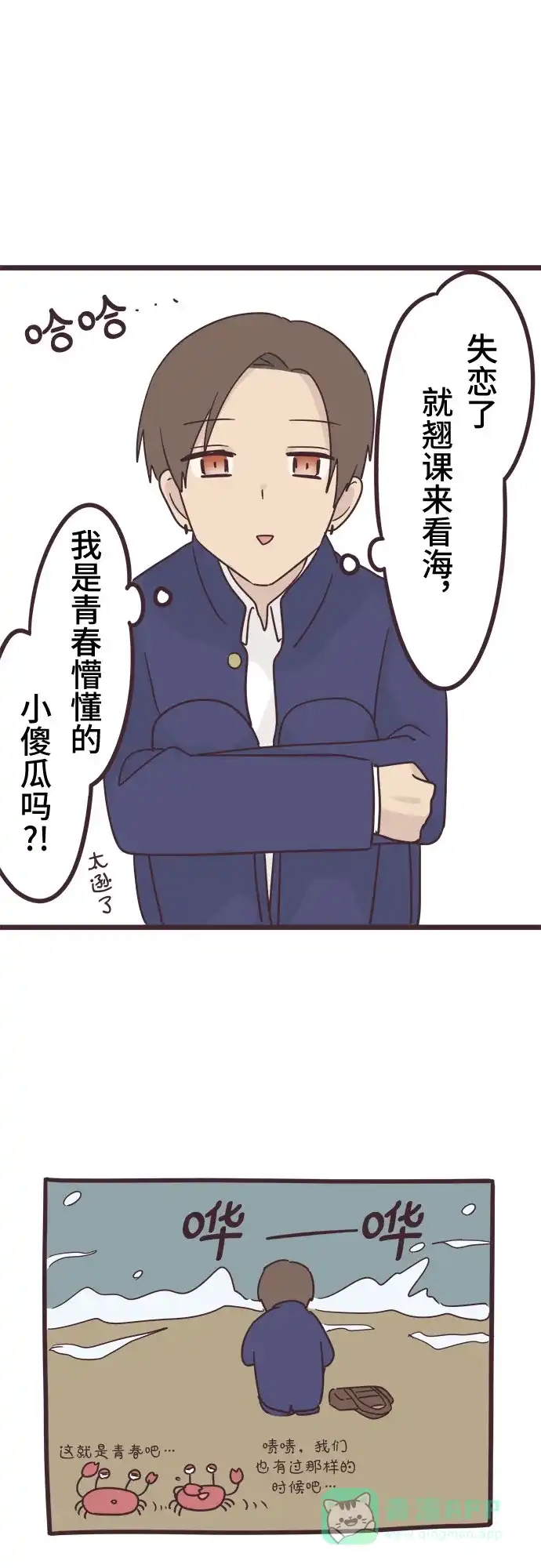 前辈是男孩子 第39话 第21页