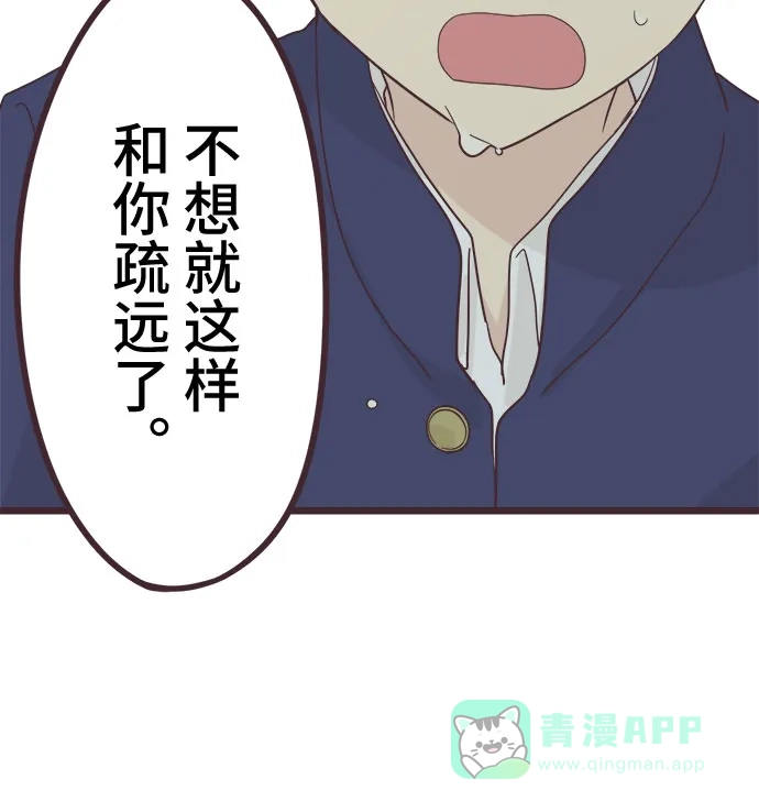 前辈是男孩子 第39话 第38页
