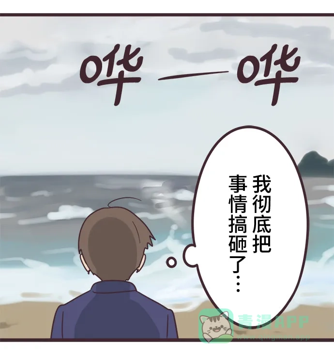 前辈是男孩子 第39话 第20页