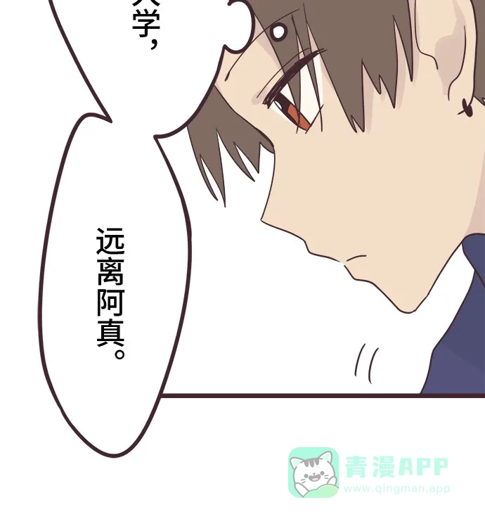 前辈是男孩子 第39话 第24页