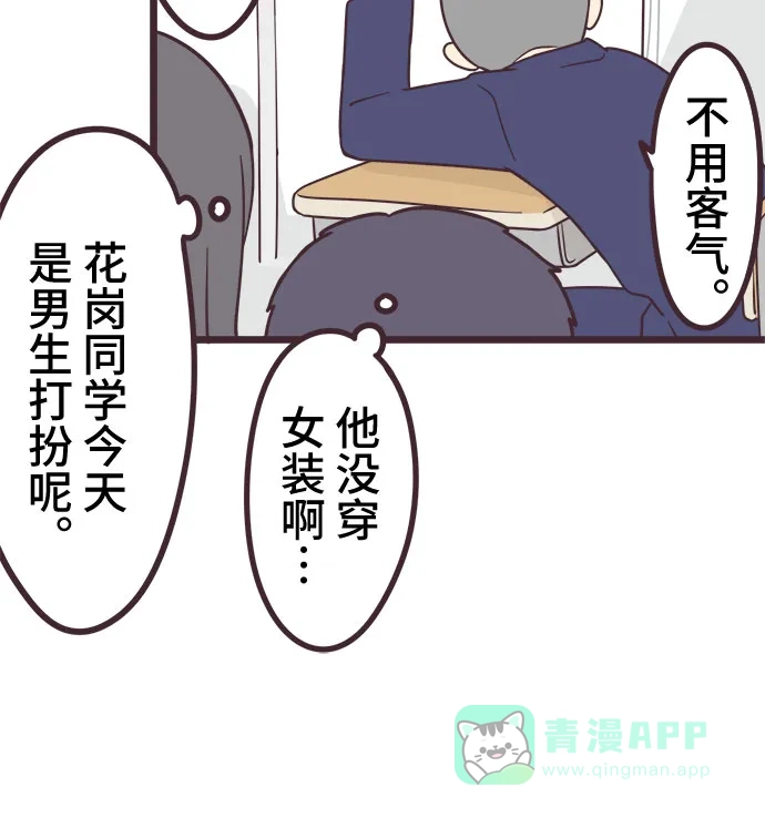 前辈是男孩子 第39话 第14页