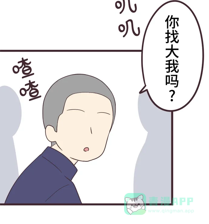 前辈是男孩子 第39话 第12页