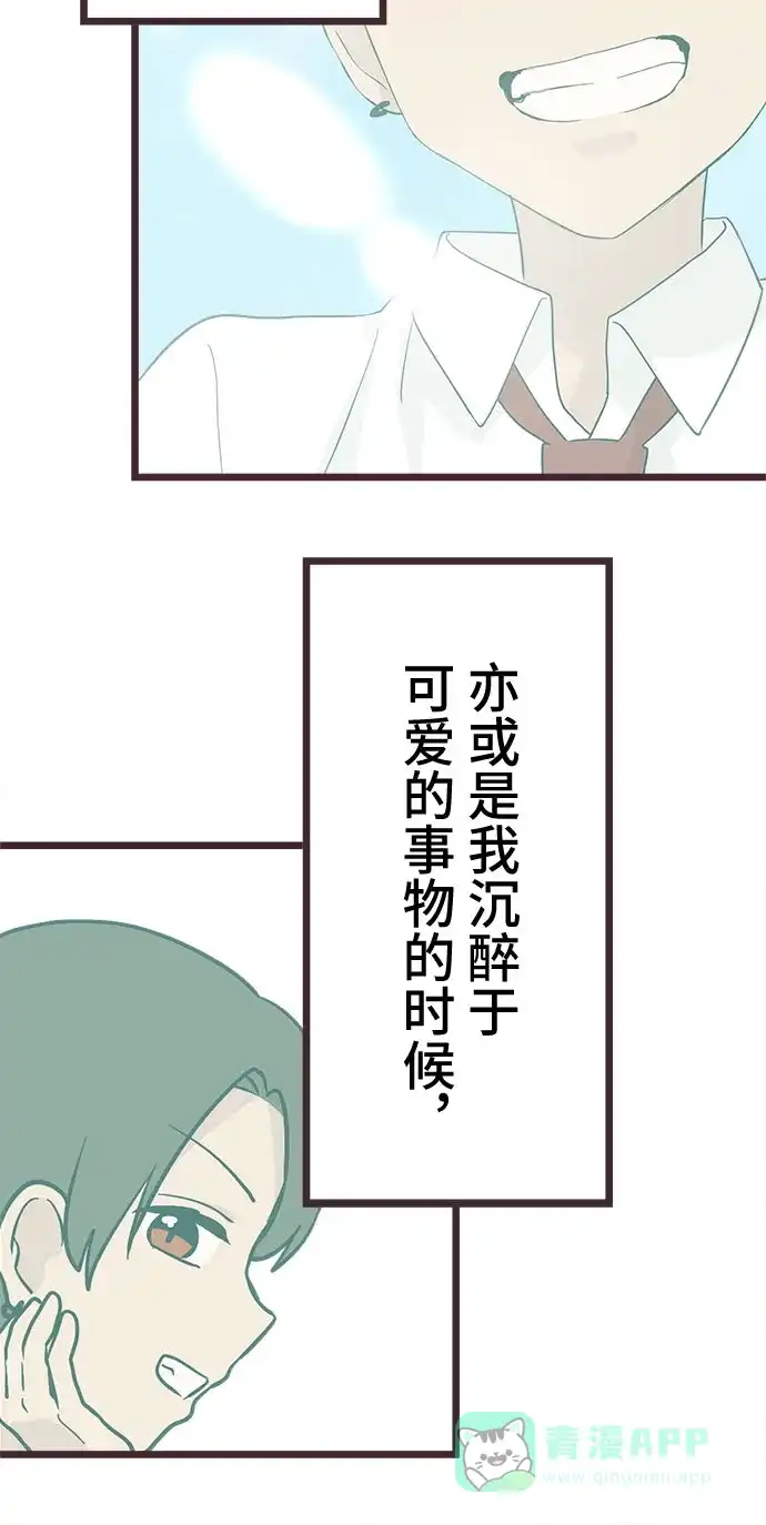 前辈是男孩子 第39话 第2页