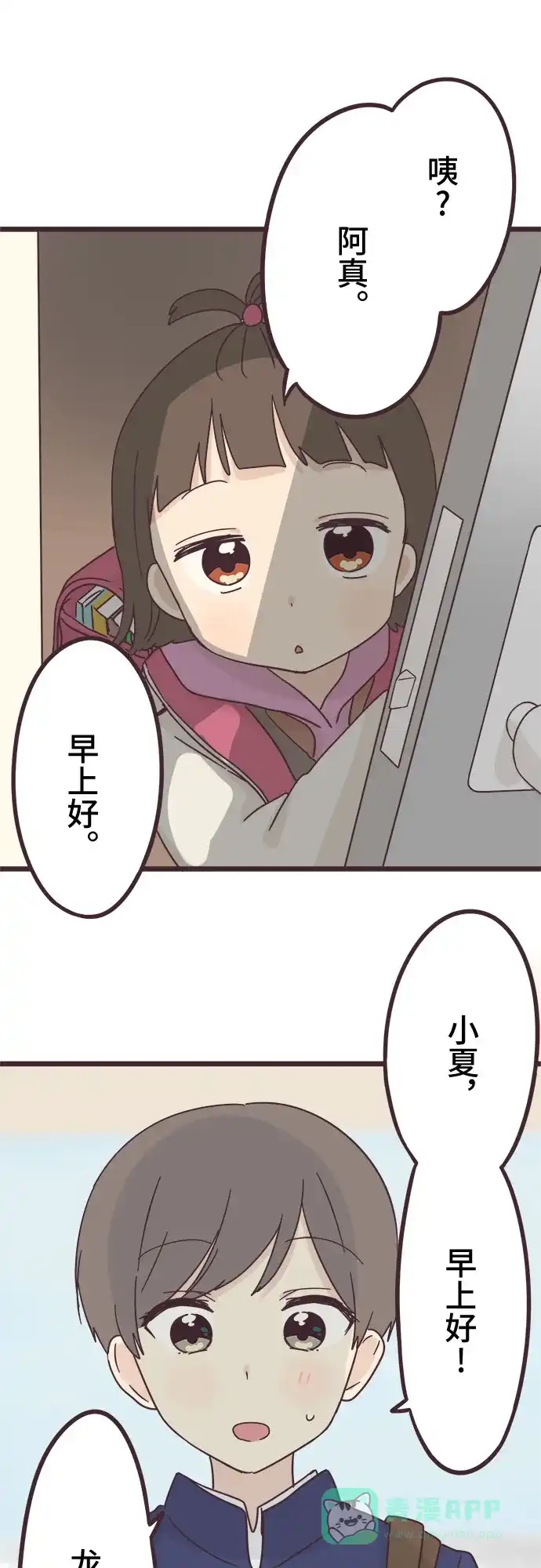 前辈是男孩子 第39话 第7页