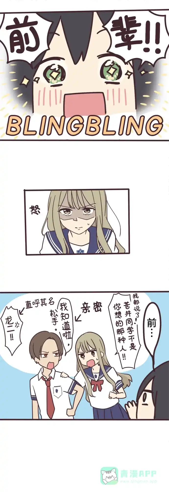 前辈是男孩子 第4话 第5页