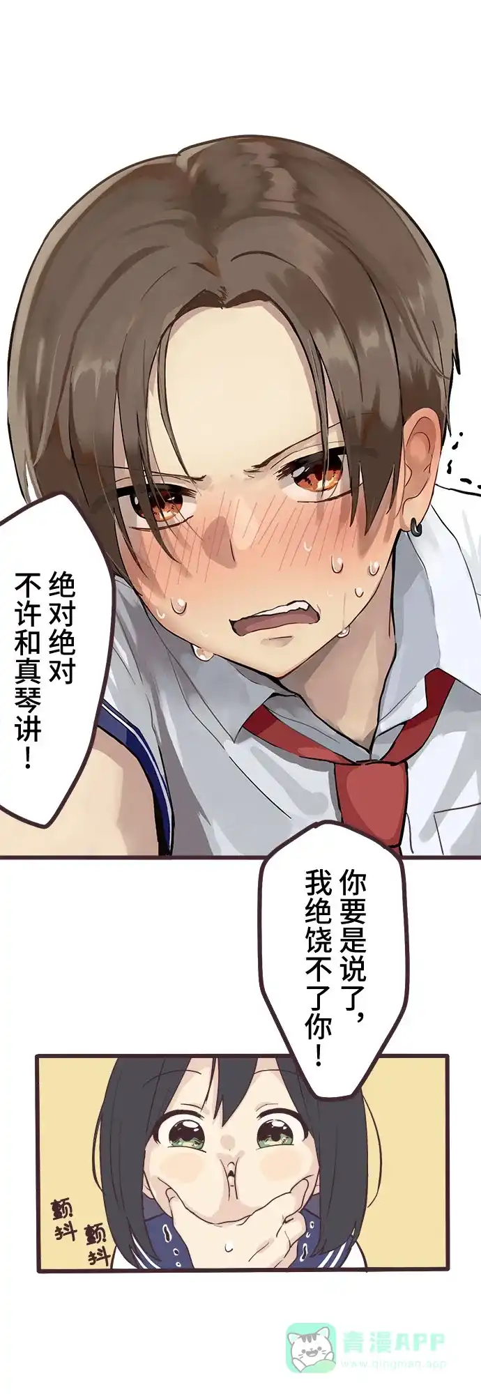 前辈是男孩子 第4话 第39页