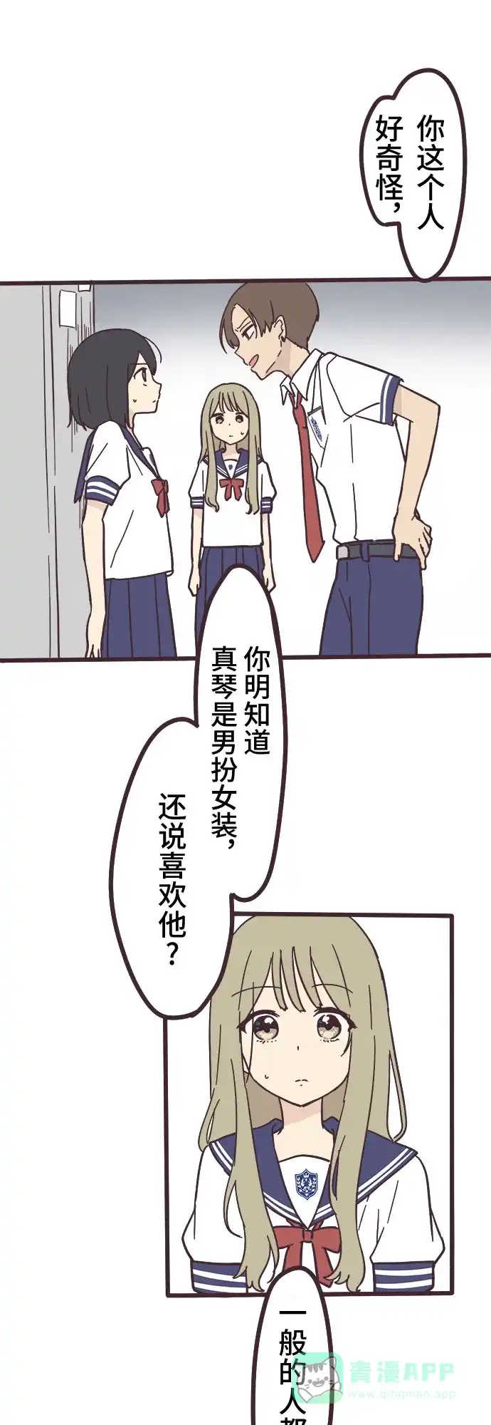 前辈是男孩子 第4话 第9页