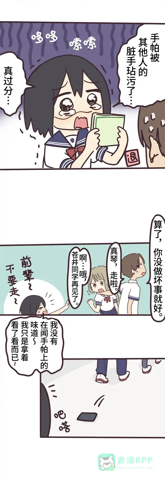 前辈是男孩子 第4话 第35页