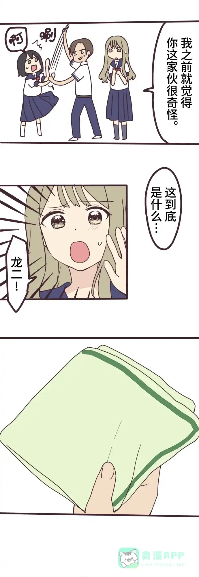 前辈是男孩子 第4话 第31页