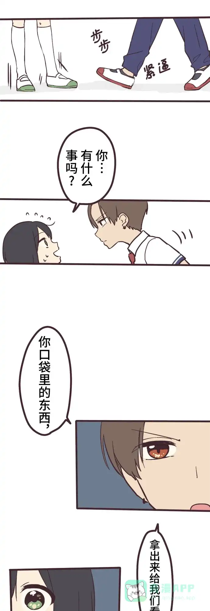 前辈是男孩子 第4话 第27页