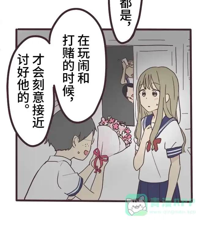 前辈是男孩子 第4话 第10页