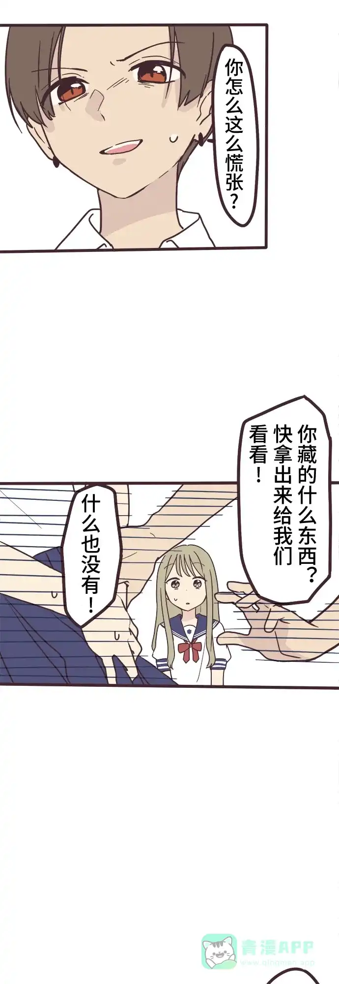 前辈是男孩子 第4话 第29页