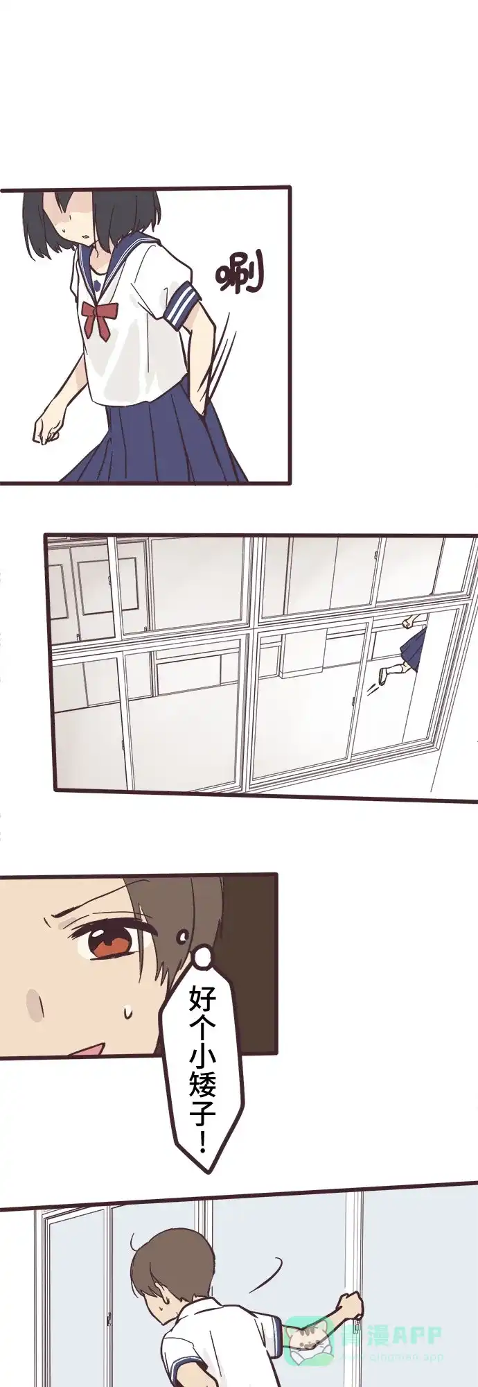 前辈是男孩子 第4话 第23页