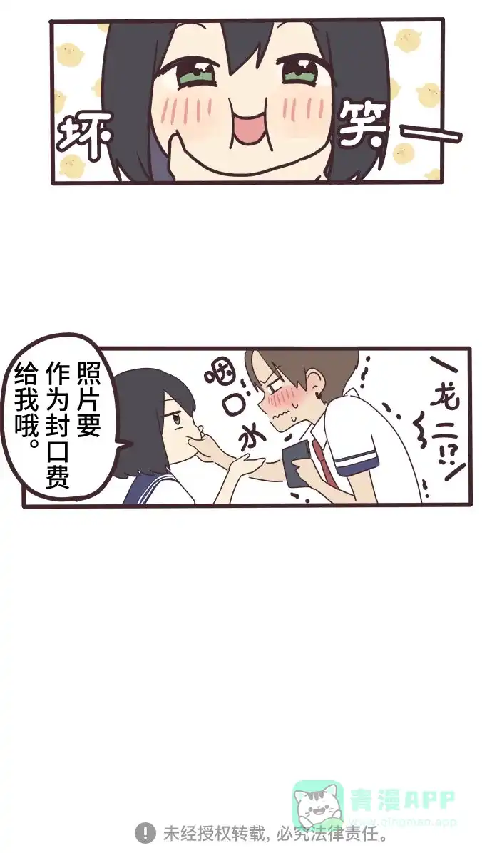 前辈是男孩子 第4话 第40页