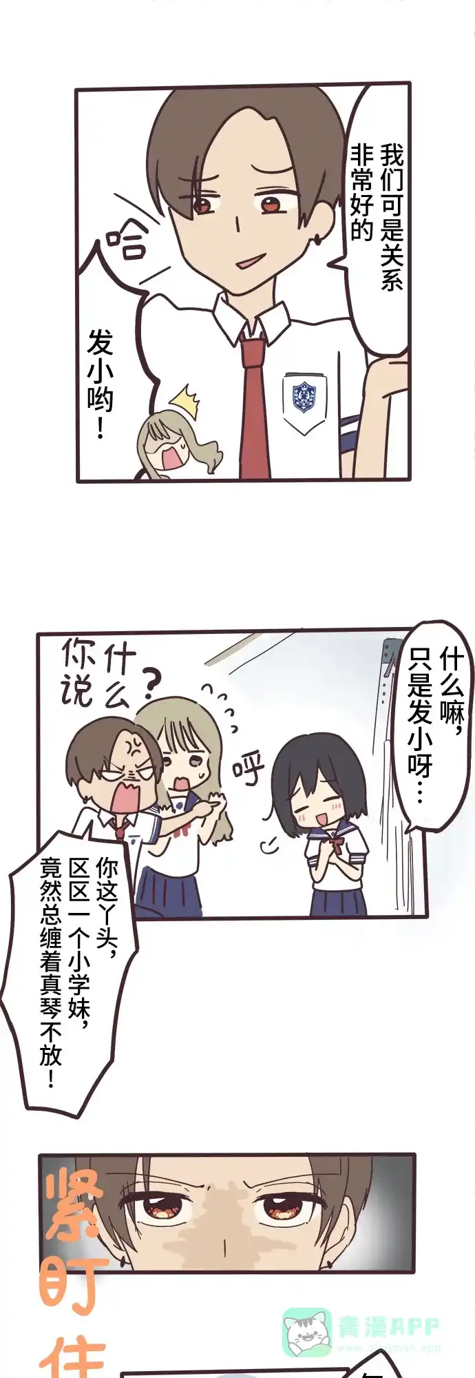 前辈是男孩子 第4话 第7页