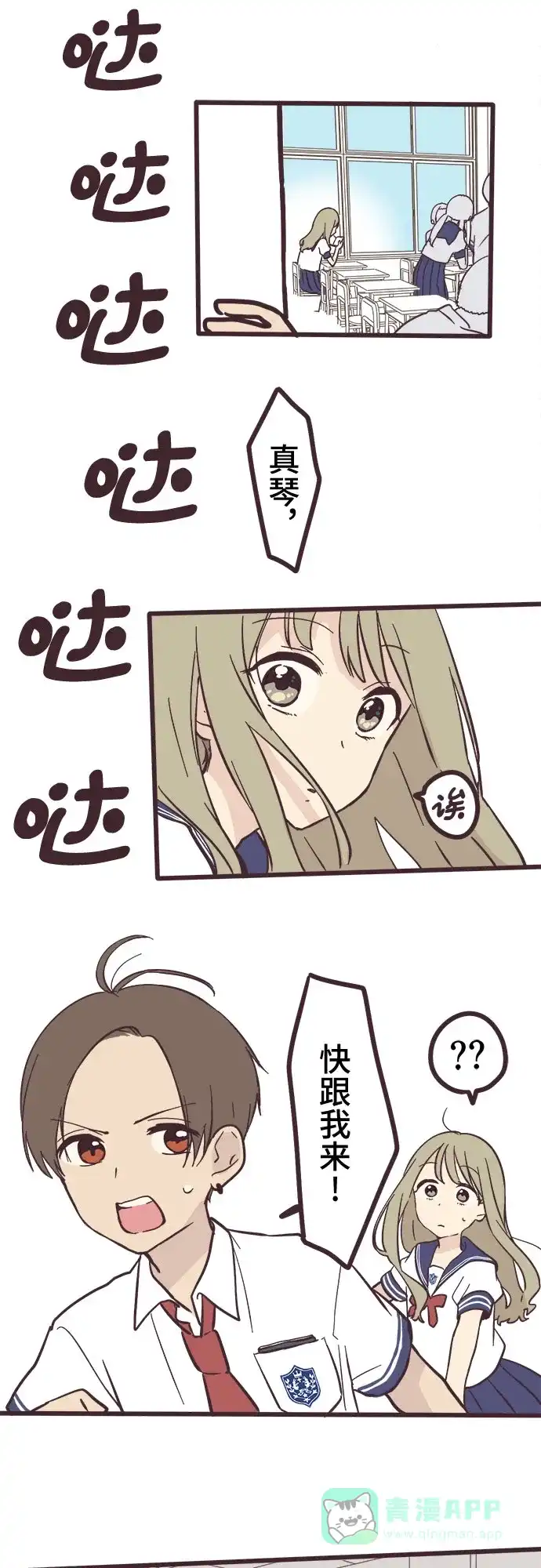 前辈是男孩子 第4话 第25页
