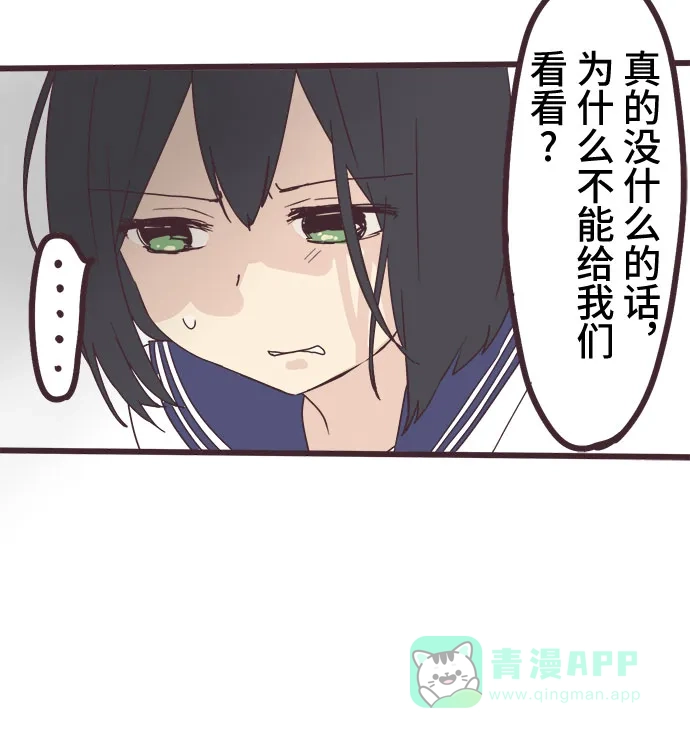 前辈是男孩子 第4话 第30页