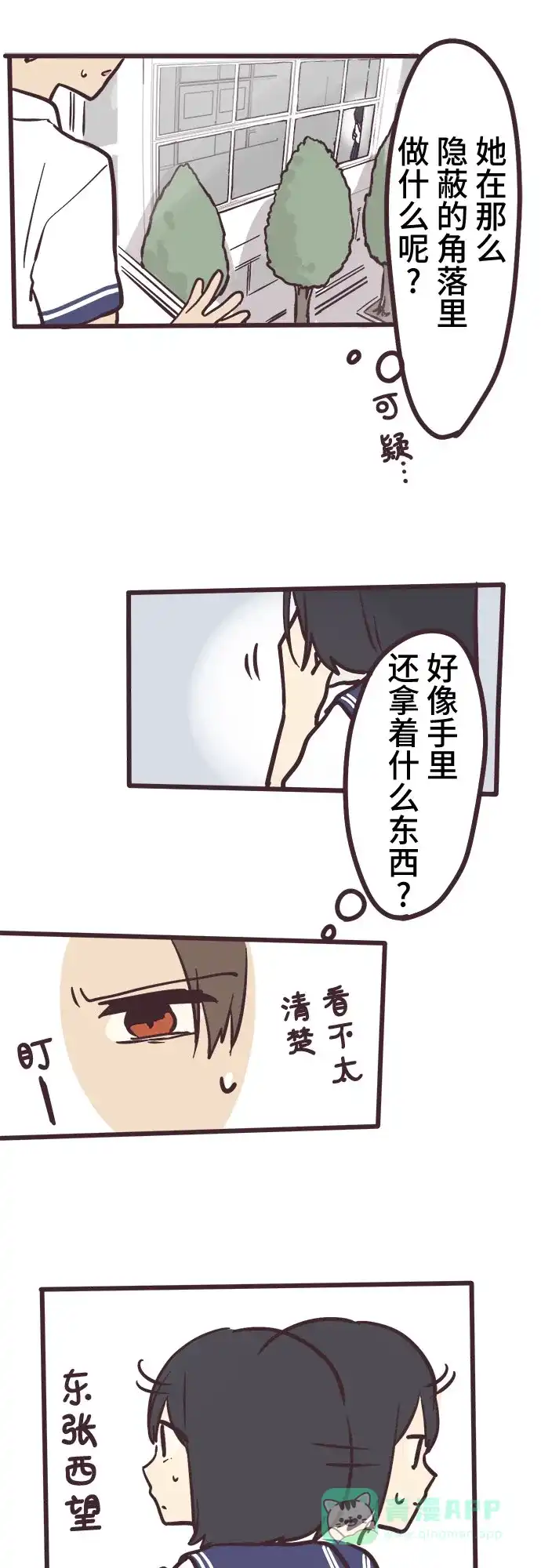 前辈是男孩子 第4话 第21页