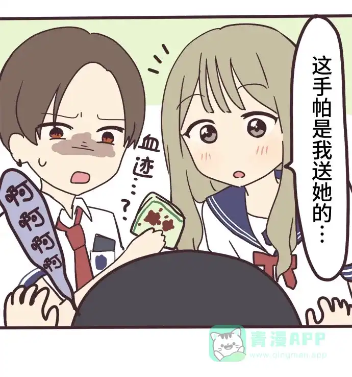 前辈是男孩子 第4话 第34页