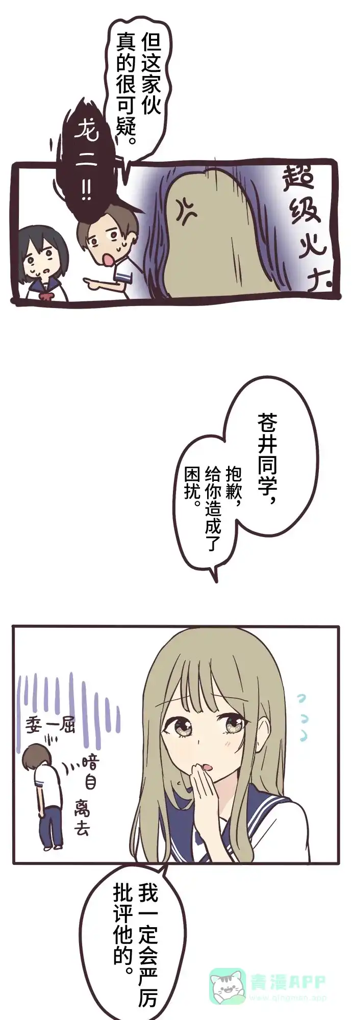 前辈是男孩子 第4话 第13页