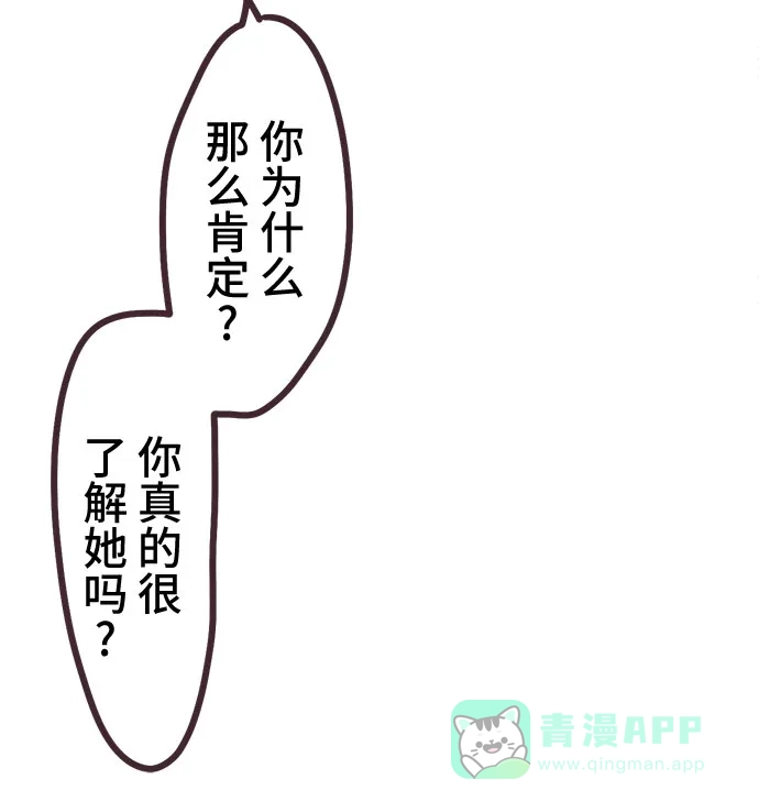 前辈是男孩子 第4话 第16页