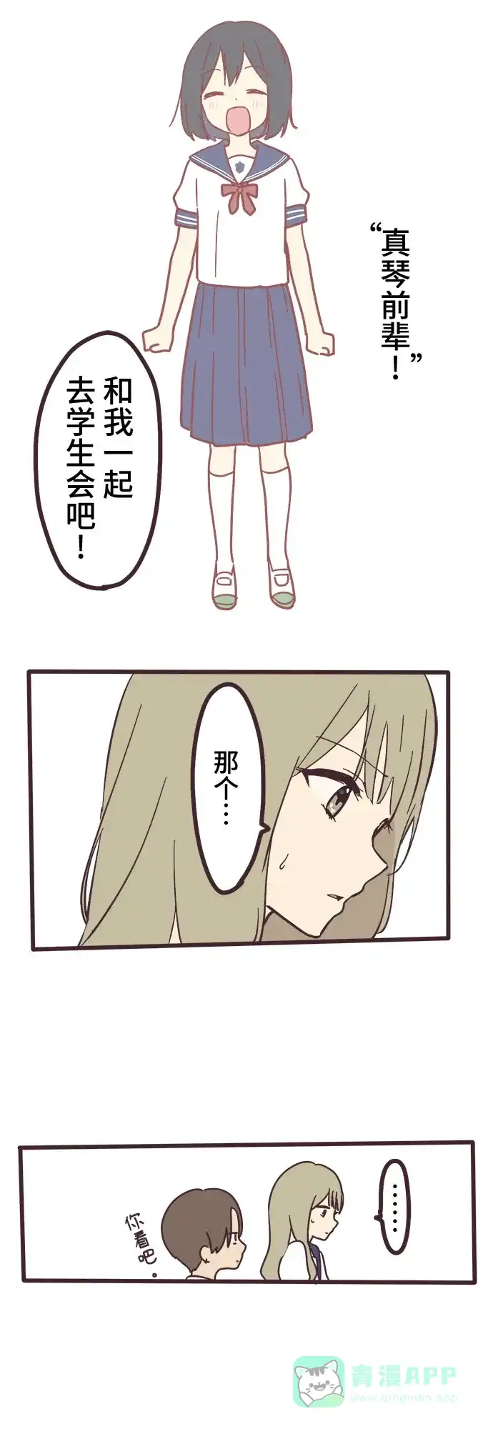前辈是男孩子 第4话 第17页