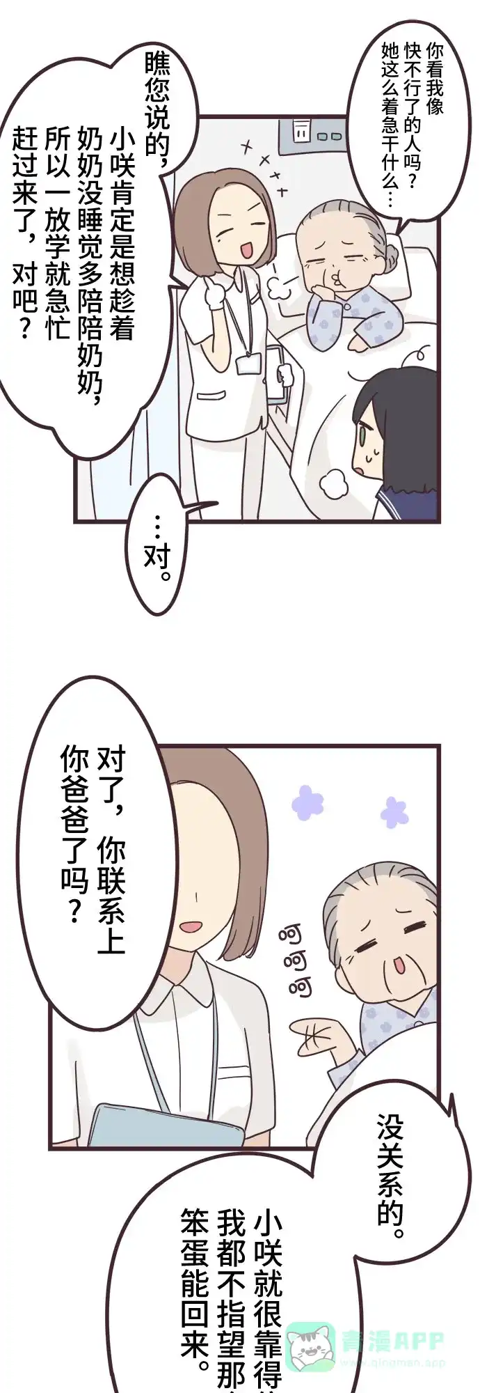 前辈是男孩子 第40话 第25页