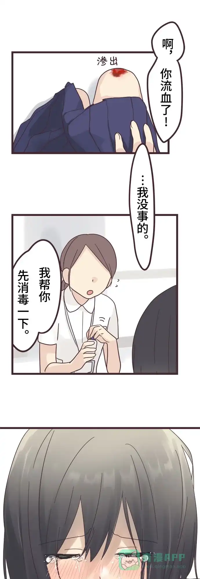 前辈是男孩子 第40话 第37页