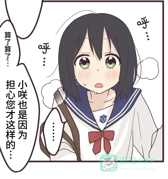前辈是男孩子 第40话 第24页