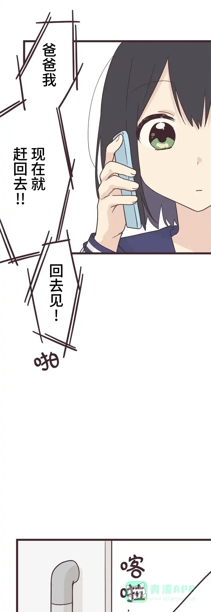 前辈是男孩子 第40话 第33页