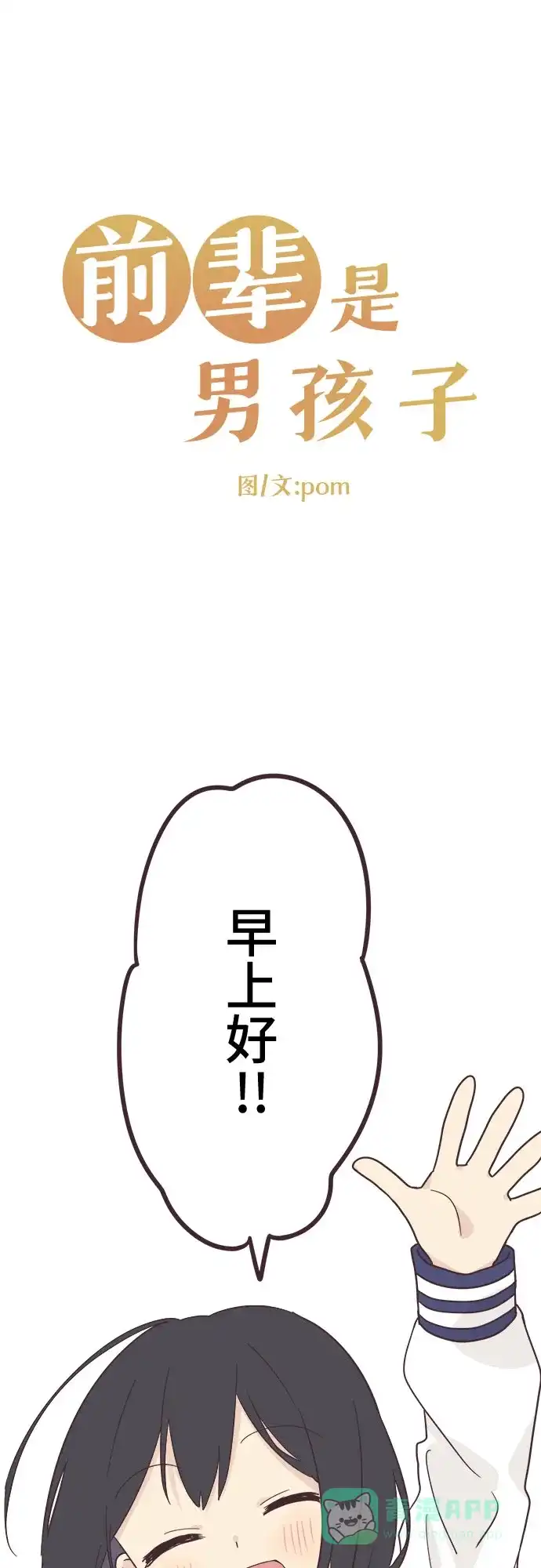 前辈是男孩子 第40话 第5页