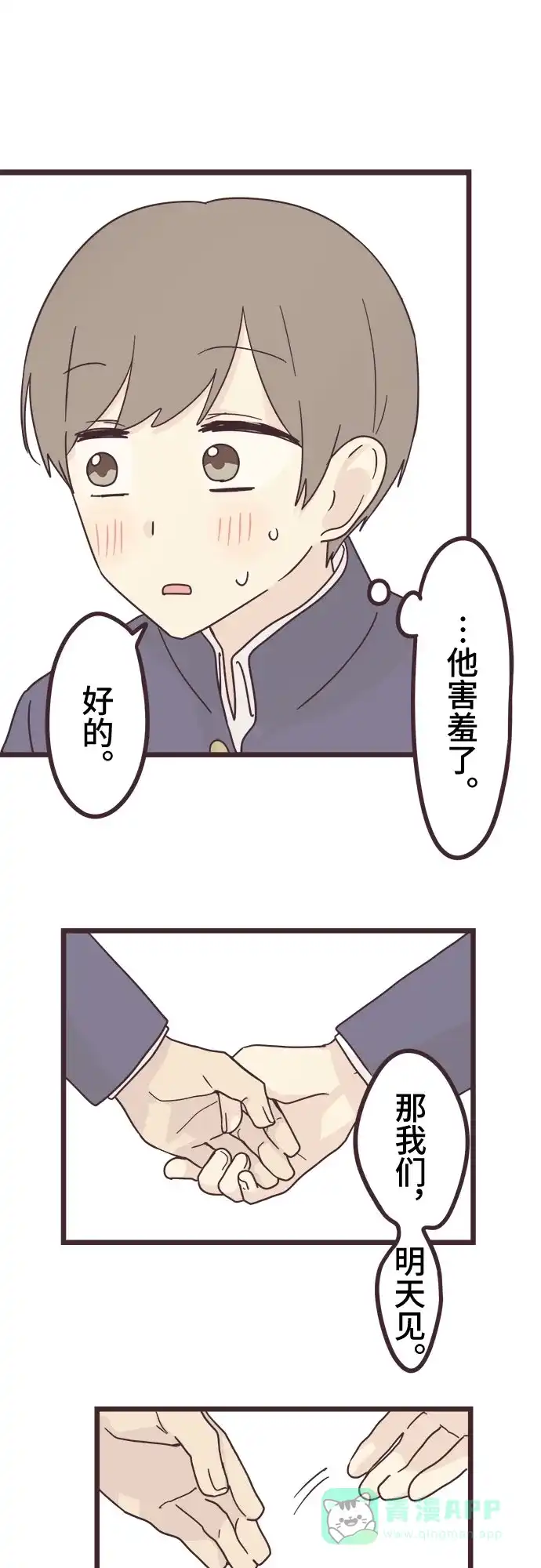 前辈是男孩子 第40话 第15页