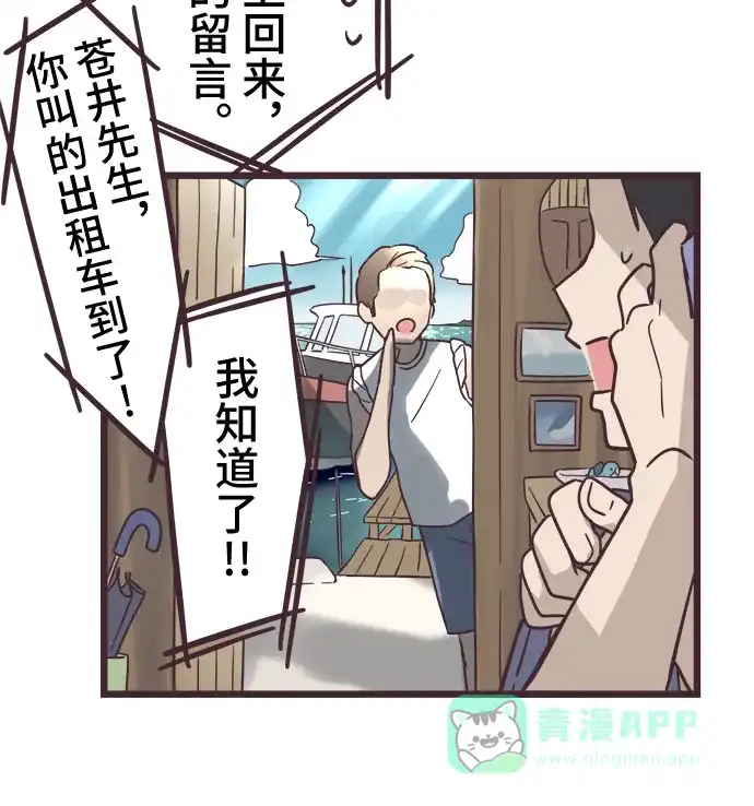 前辈是男孩子 第40话 第32页