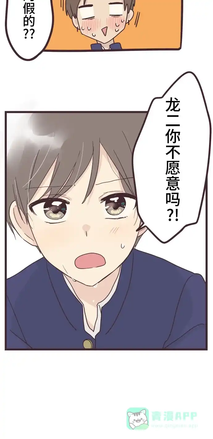 前辈是男孩子 第40话 第2页