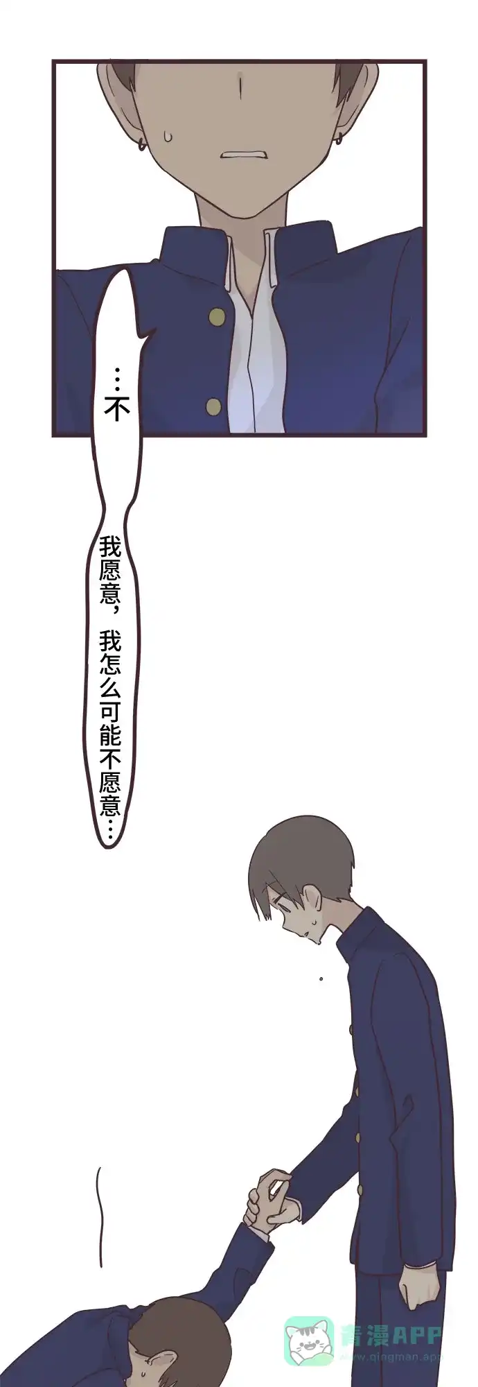 前辈是男孩子 第40话 第3页