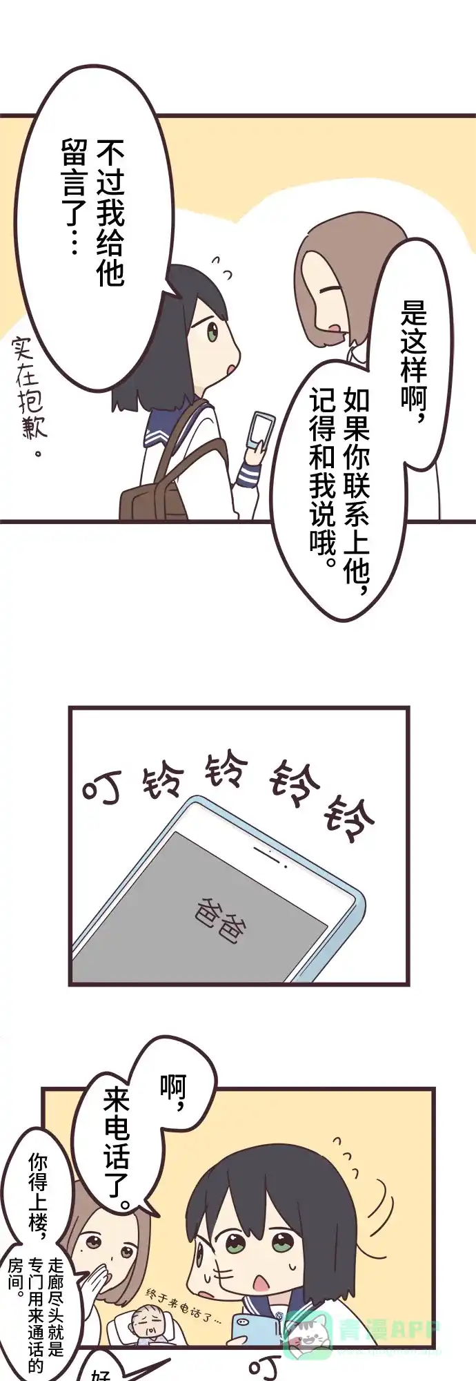 前辈是男孩子 第40话 第27页